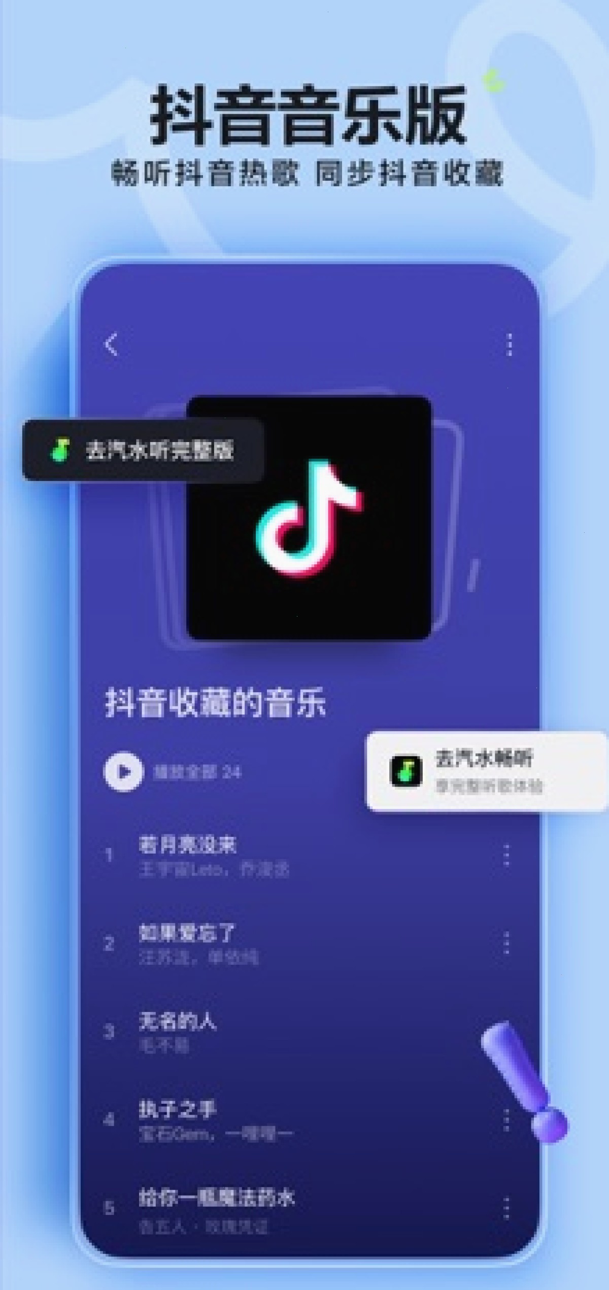 汽水音乐